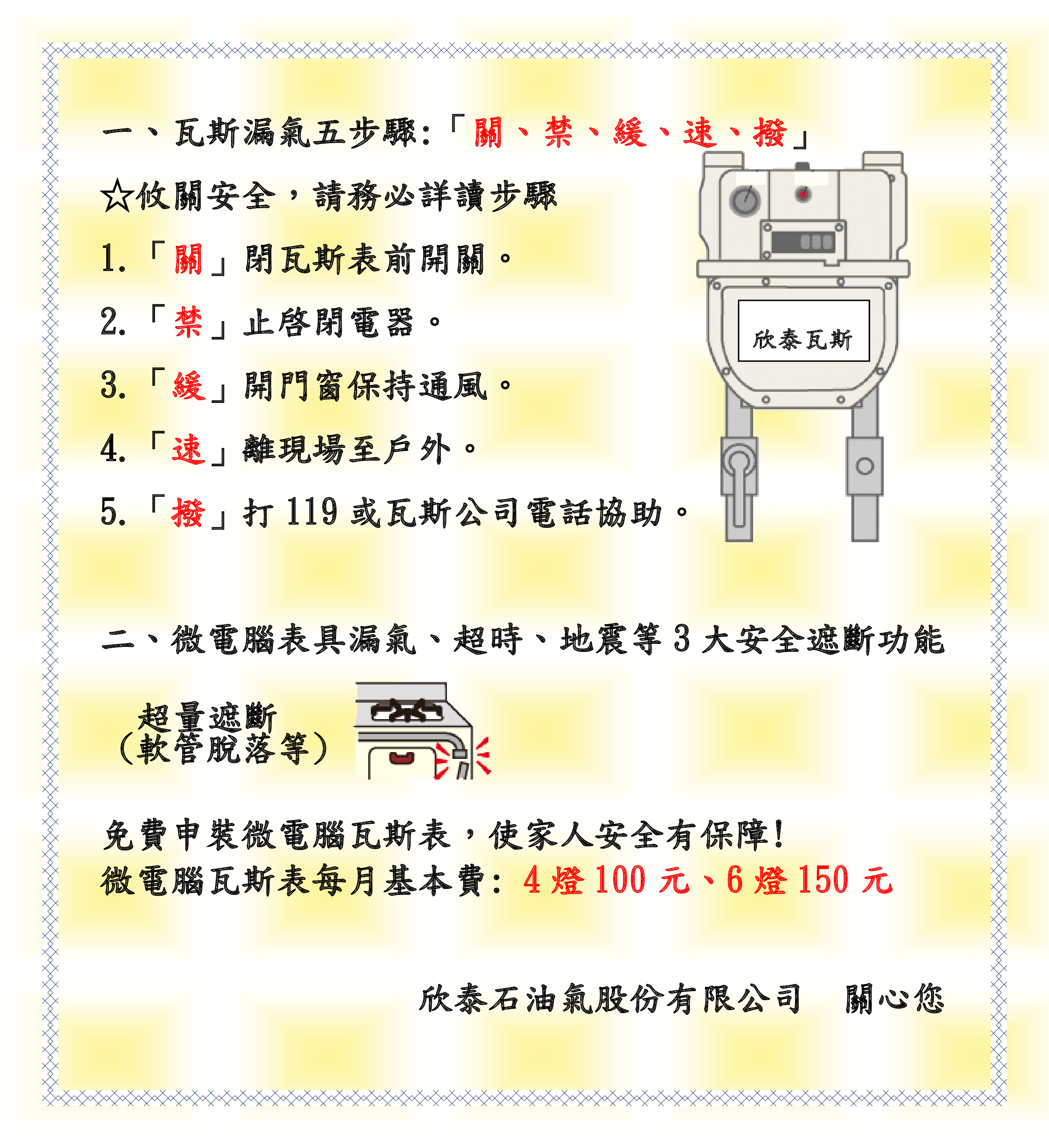 瓦斯漏氣五步驟